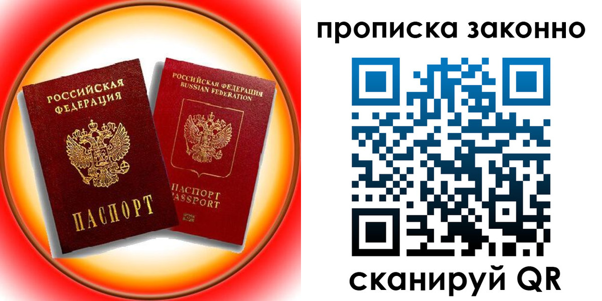 временная регистрация купить в Торжоке