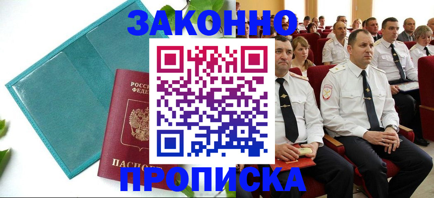 временная регистрация законно в Торжоке