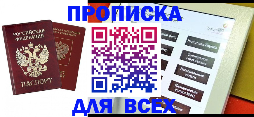 прописка 2025 в Торжоке