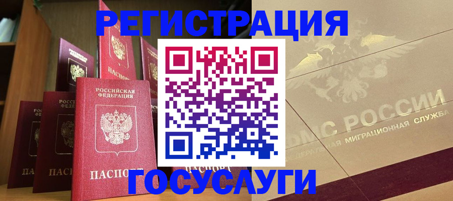 временная регистрация купить в Торжоке