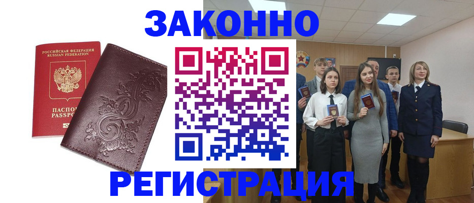 прописка штамп в Торжоке
